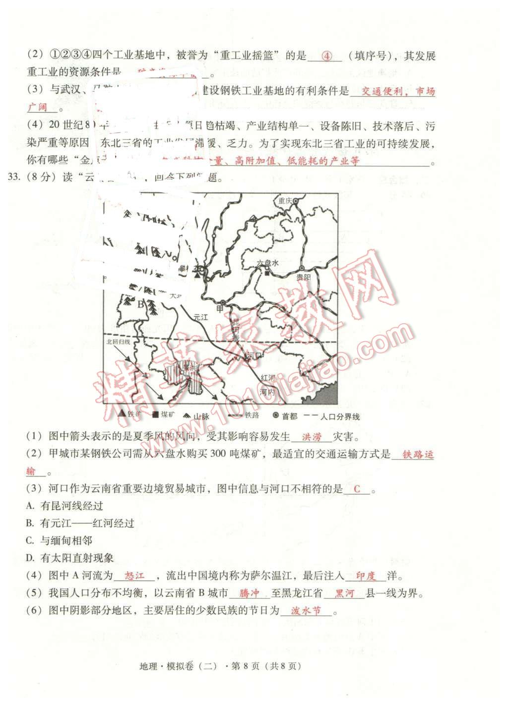 2016年云南中考本土攻略精準(zhǔn)復(fù)習(xí)方案地理 第16頁