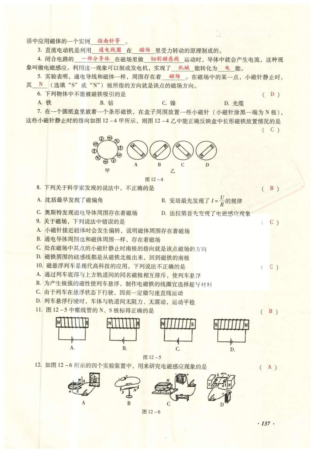 2016年复习指导手册云南省初中学业水平考试物理 电学部分第59页