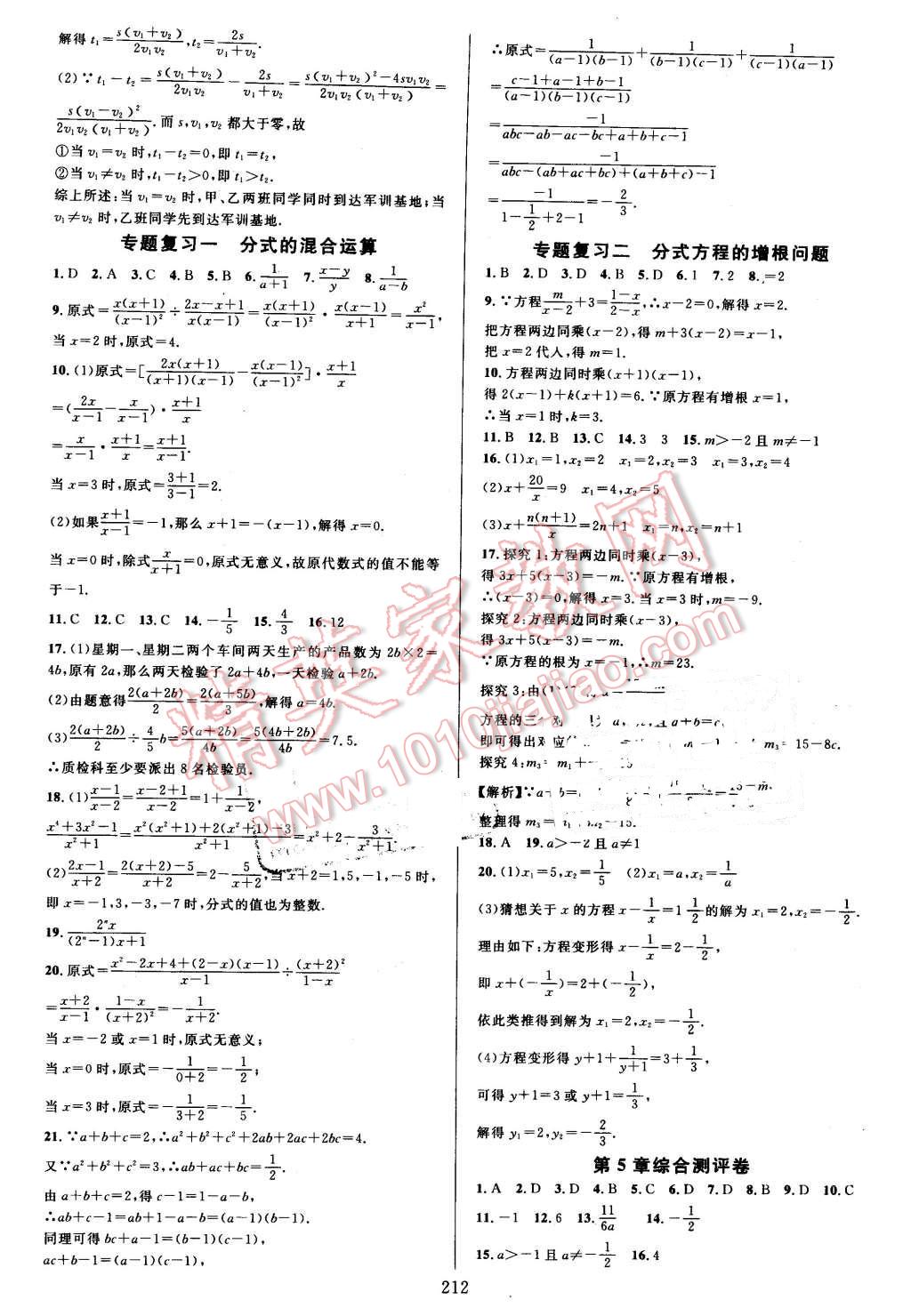 2016年全优方案夯实与提高七年级数学下册浙教版 第16页