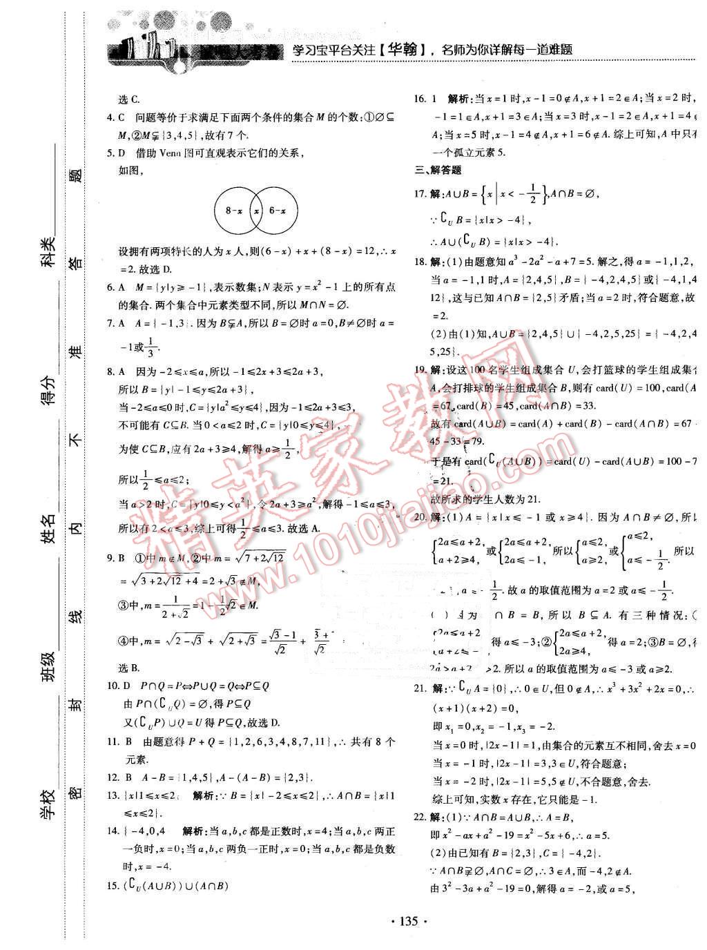 2015年試吧大考卷45分鐘課時(shí)作業(yè)與單元測評(píng)卷數(shù)學(xué)必修1人教B版 第33頁