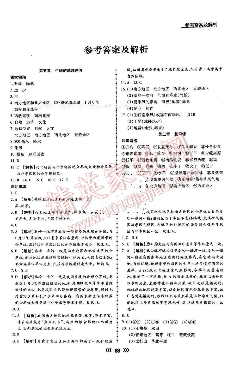 2016年學(xué)升同步練測八年級地理下冊人教版 第1頁