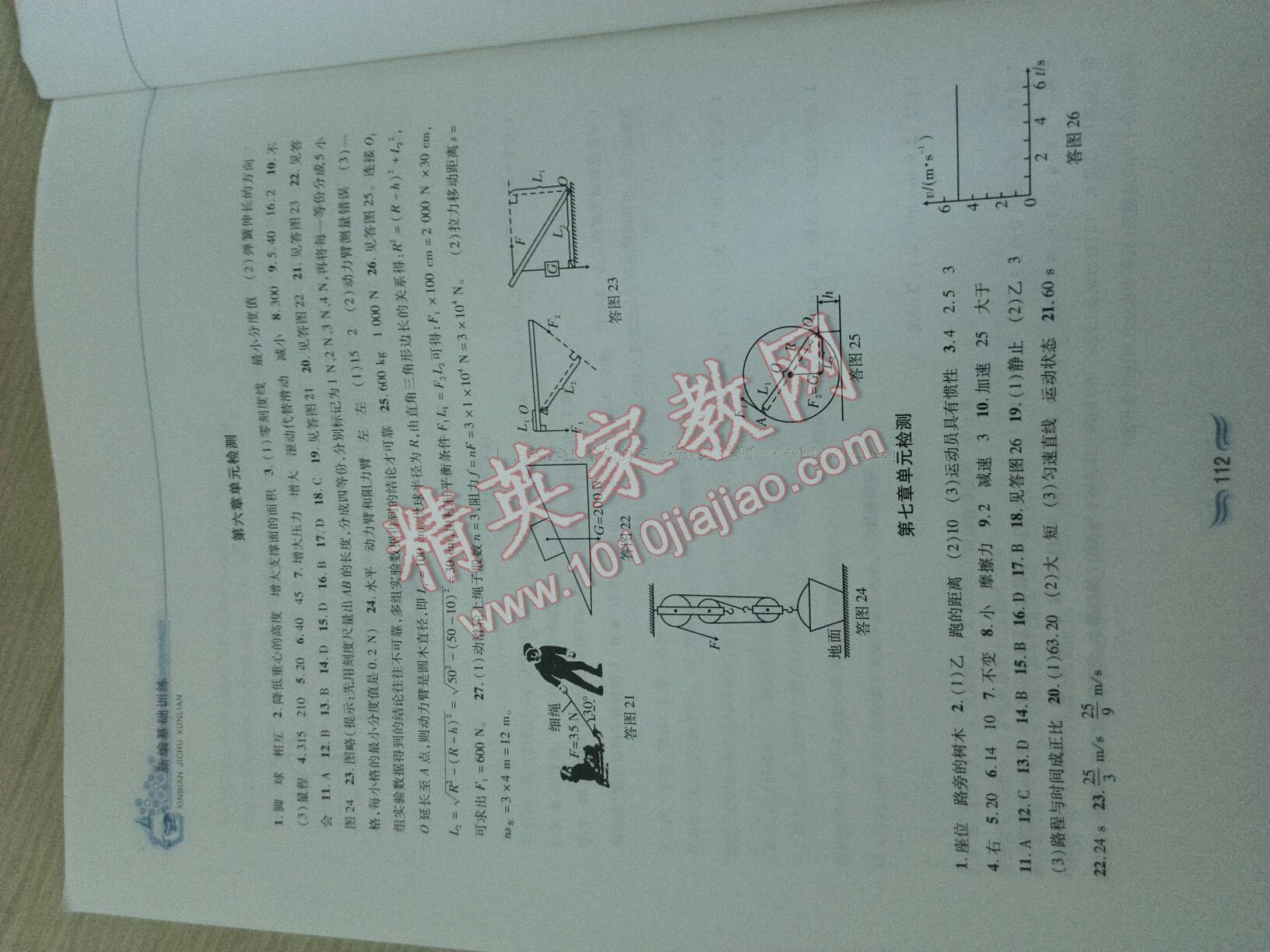 2015年新編基礎(chǔ)訓(xùn)練八年級(jí)物理下冊(cè)滬粵版黃山書社 第28頁