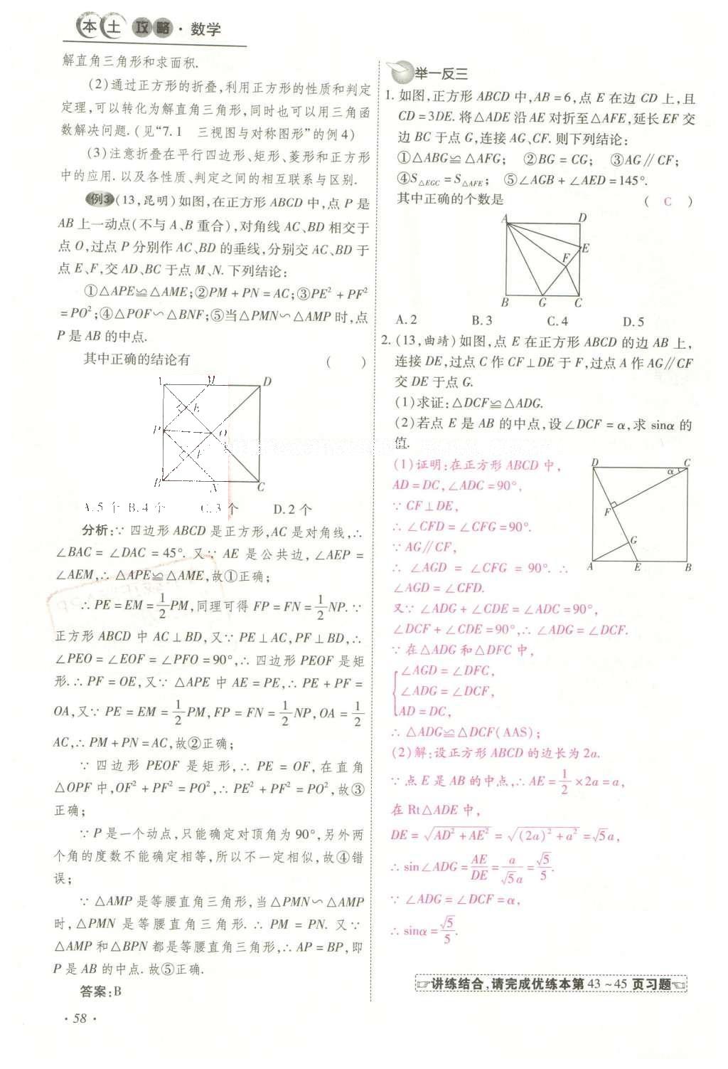 2016年云南中考本土攻略精准复习方案数学 精讲本第5-8章第172页