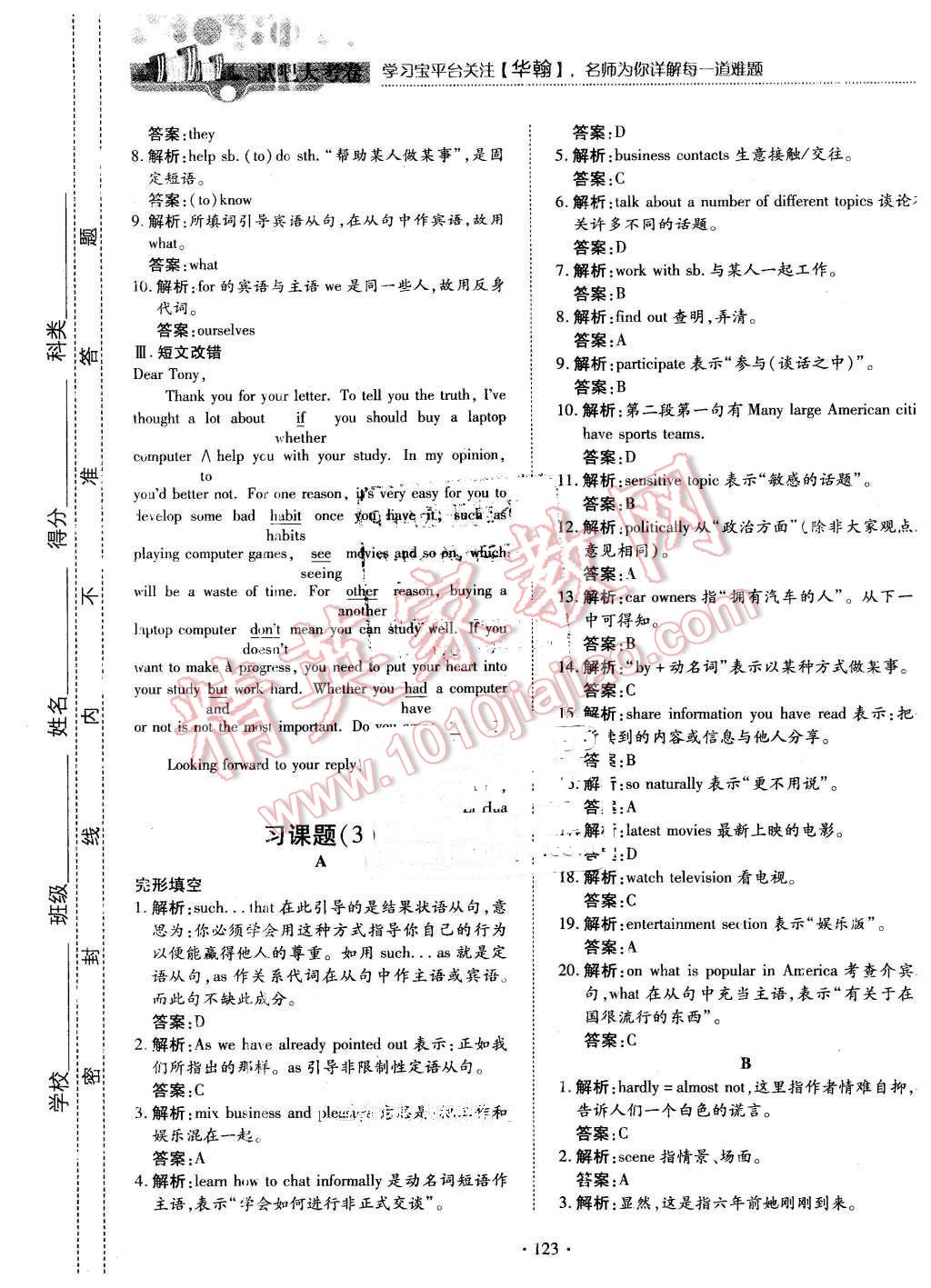 2015年试吧大考卷45分钟课时作业与单元测评卷英语必修1外研版 第21页