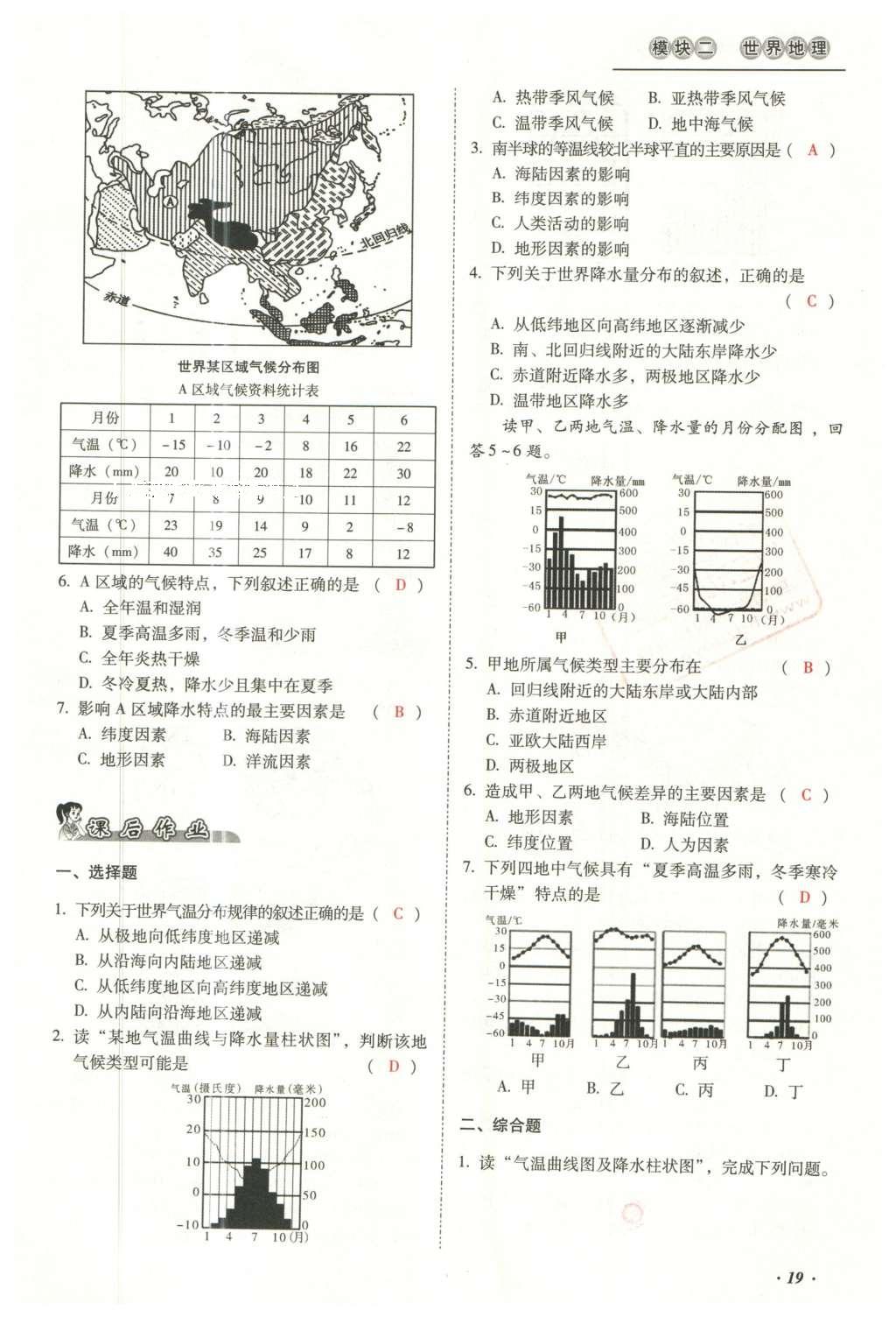 2016年云南中考本土攻略精準(zhǔn)復(fù)習(xí)方案地理 模塊二 世界地理第35頁