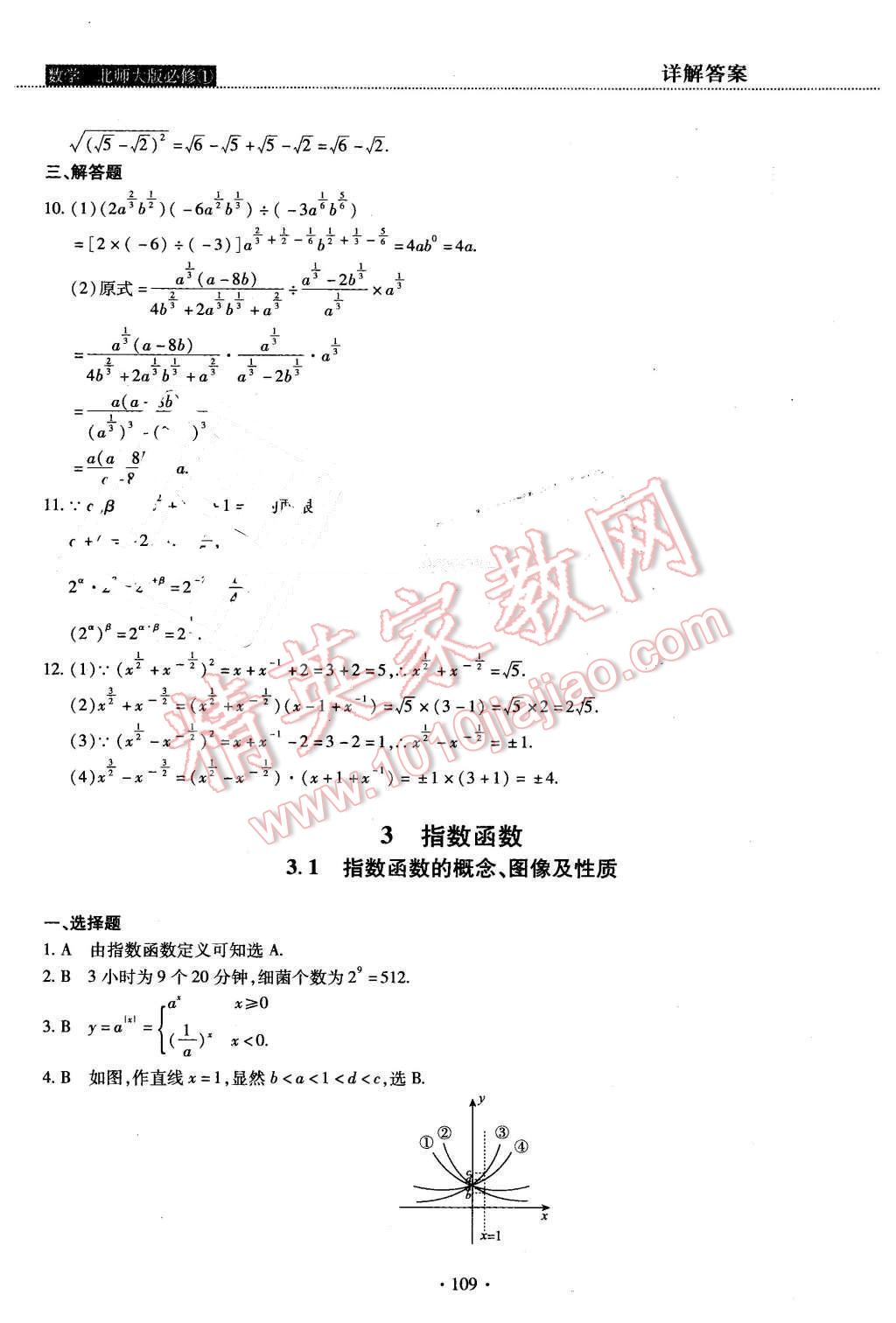 2015年试吧大考卷45分钟课时作业与单元测评卷数学必修1北师大版 第27页