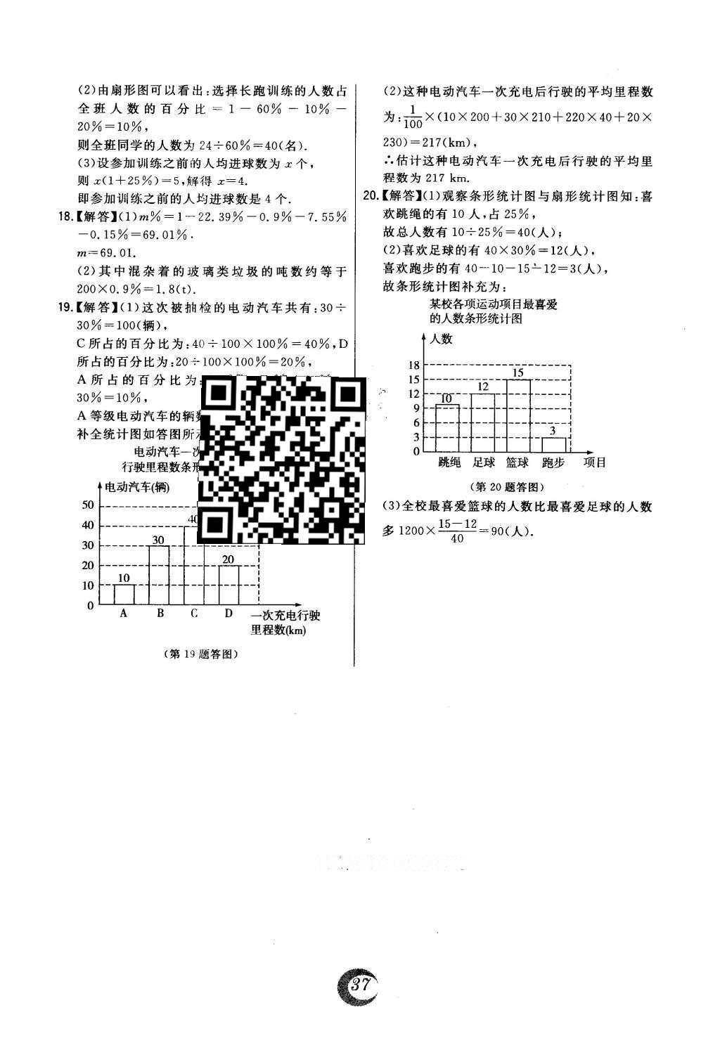 2016年北大綠卡七年級(jí)數(shù)學(xué)下冊(cè)浙教版 中考真題精練答案第39頁