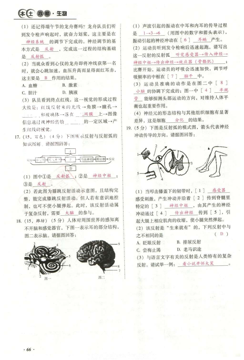 2016年云南中考本土攻略精準(zhǔn)復(fù)習(xí)方案生物 專題四 生物圈中的人第90頁