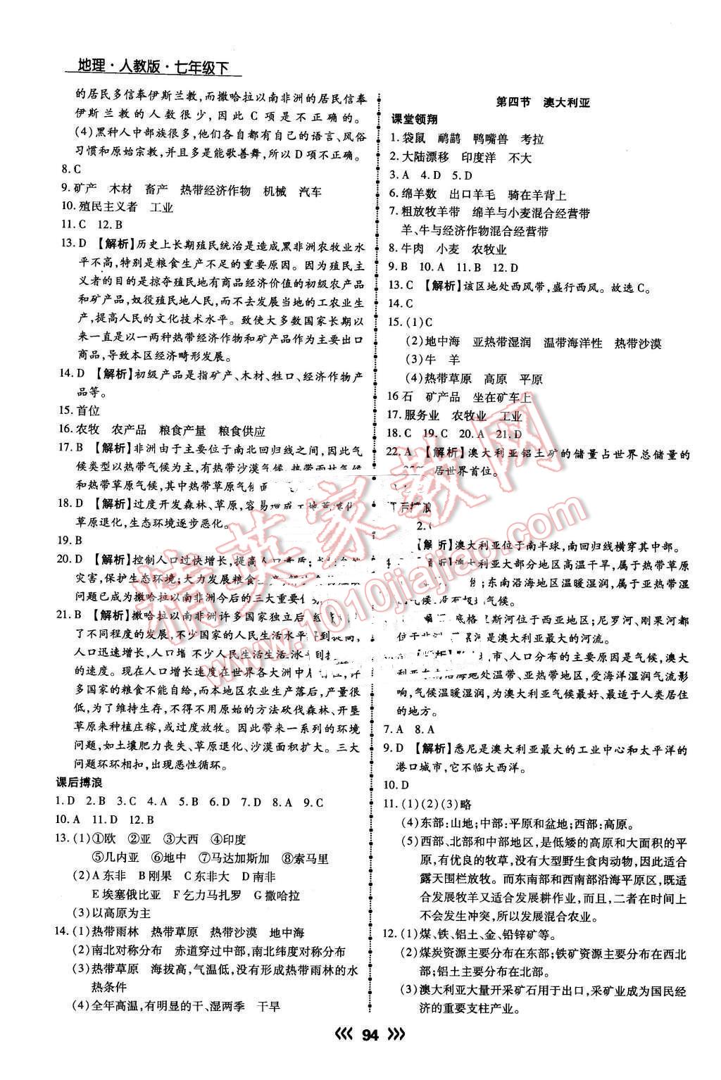 2016年學(xué)升同步練測七年級地理下冊人教版 第10頁