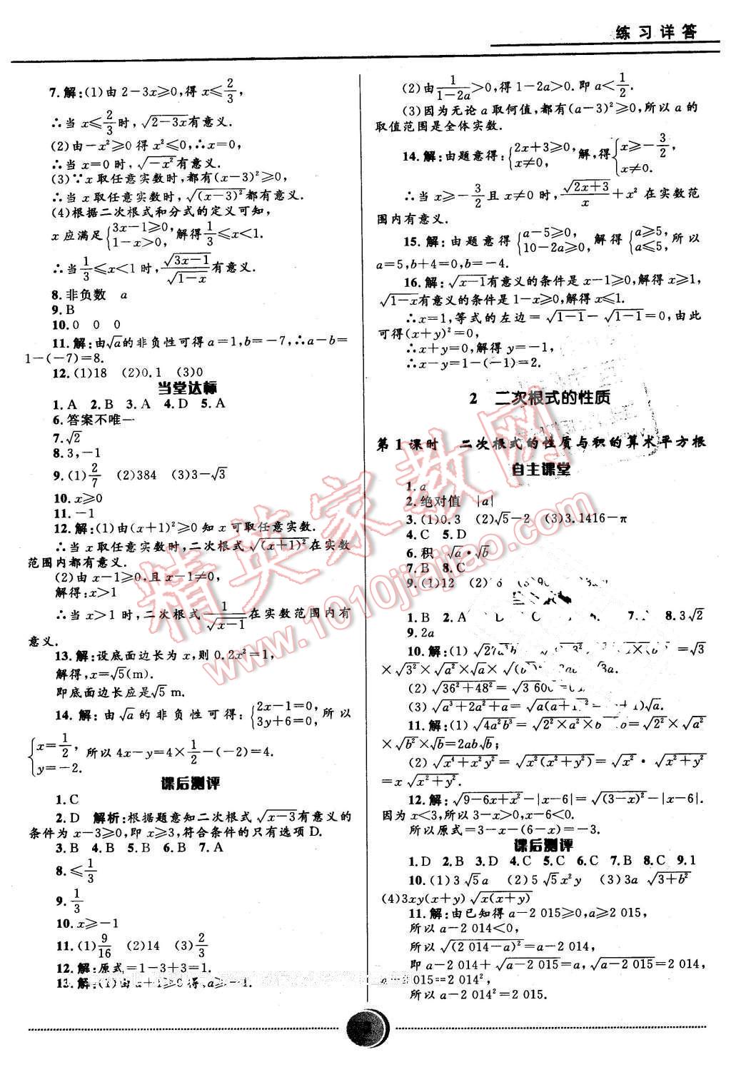 2016年奪冠百分百初中精講精練八年級(jí)數(shù)學(xué)下冊(cè)五四制魯教版 第7頁(yè)