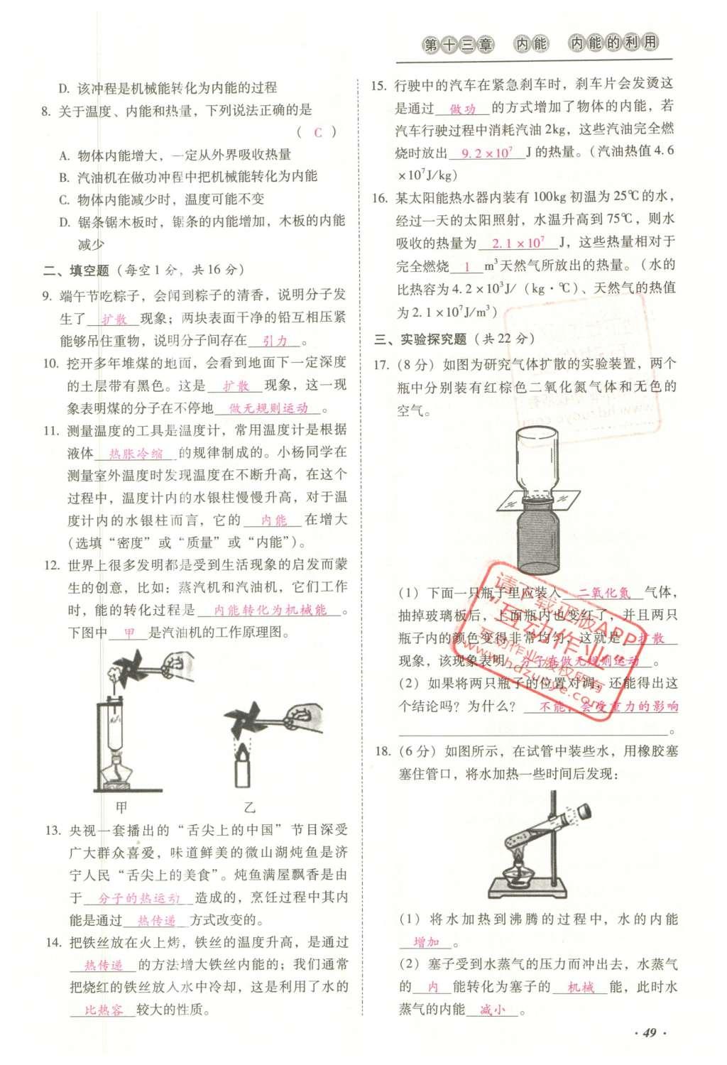 2016年云南中考本土攻略精准复习方案九年级物理 优练本（第11-20章）第65页