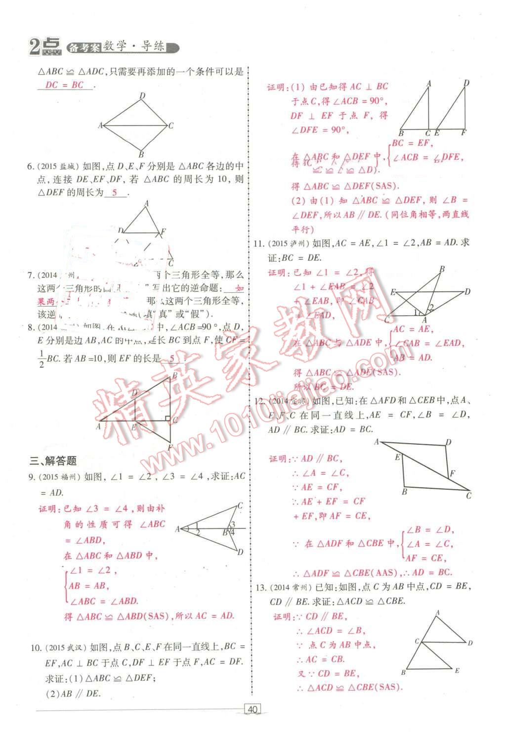 2016年2點備考案數(shù)學(xué) 第40頁