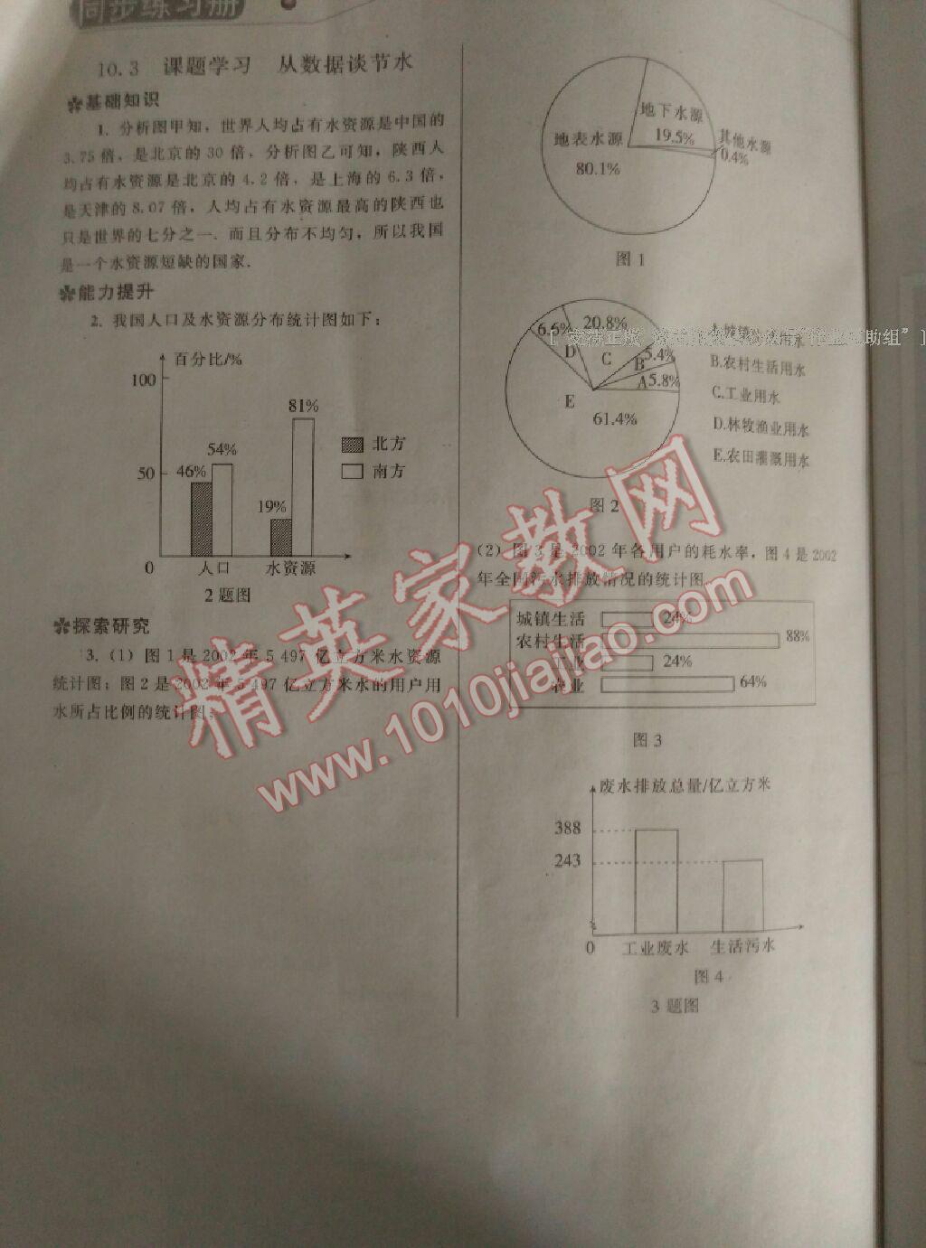 2015年同步练习册七年级数学下册人教版人民教育出版社 第49页