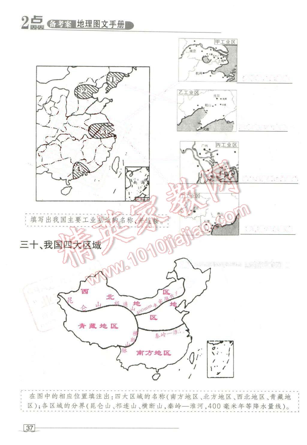 2016年2點(diǎn)備考案地理 第37頁