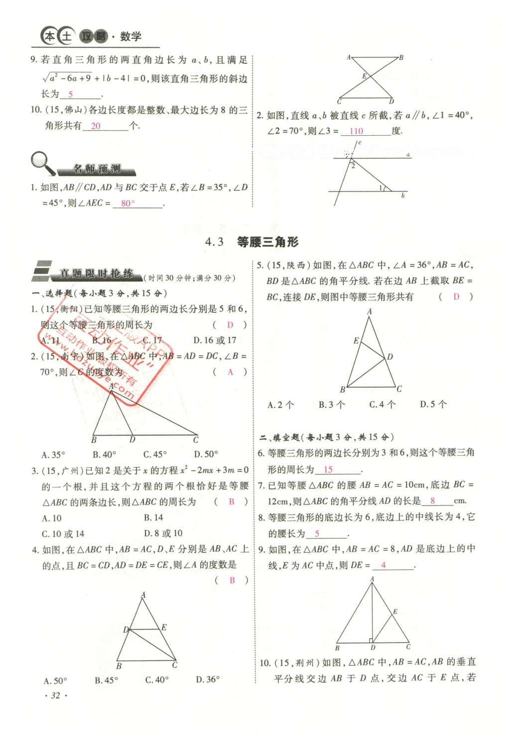 2016年云南中考本土攻略精准复习方案数学 数学优练本（第1-4章）第56页