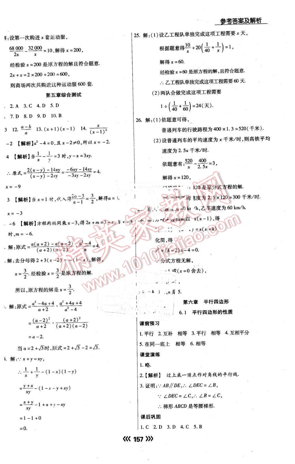 2015年學(xué)升同步練測(cè)八年級(jí)數(shù)學(xué)下冊(cè)北師大版 第33頁(yè)