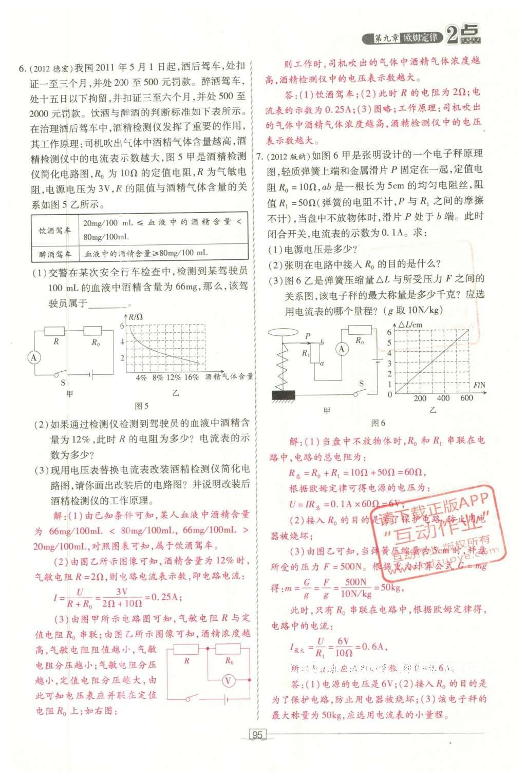 2016年2點(diǎn)備考案物理 第九章 歐姆定律第173頁(yè)