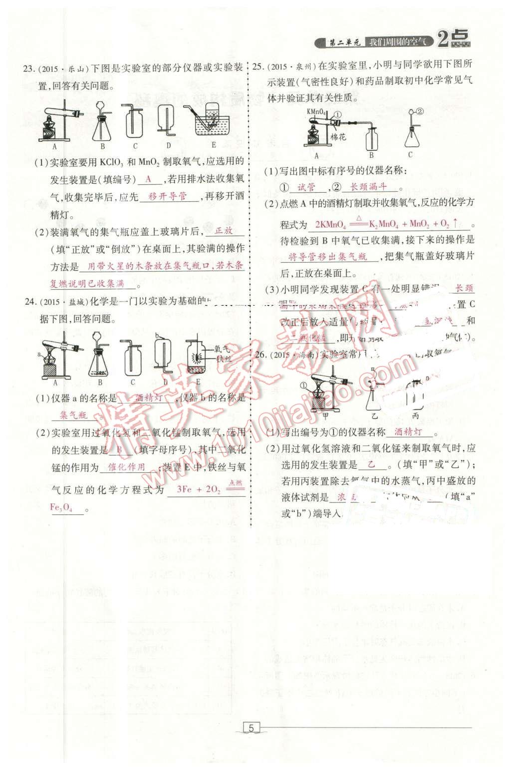 2016年2点备考案化学 第5页