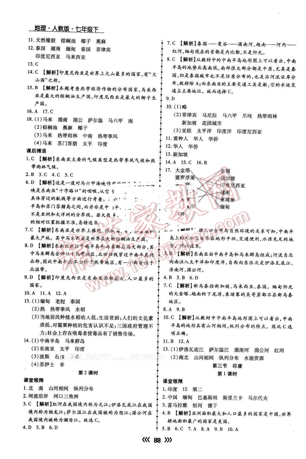 2016年學升同步練測七年級地理下冊人教版 第4頁