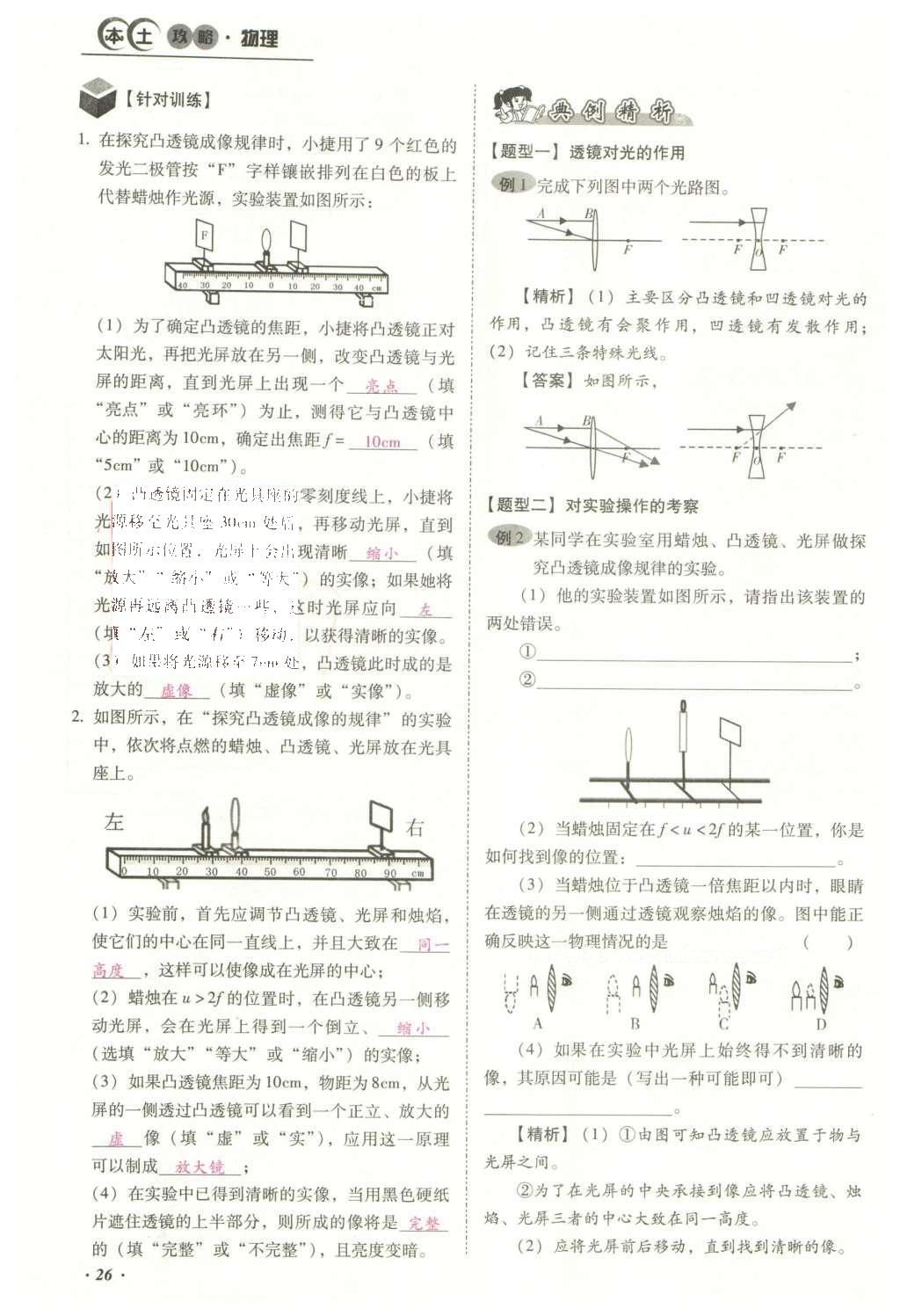 2016年云南中考本土攻略精準復(fù)習(xí)方案數(shù)學(xué) 精講本第1-4章第132頁