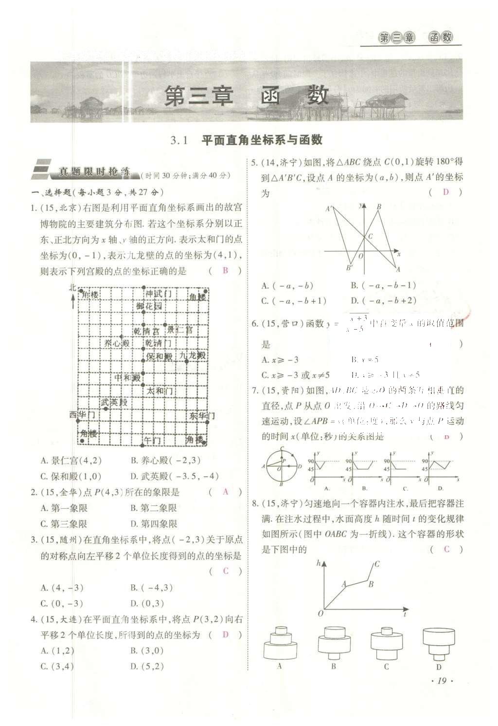 2016年云南中考本土攻略精准复习方案数学 数学优练本（第1-4章）第43页