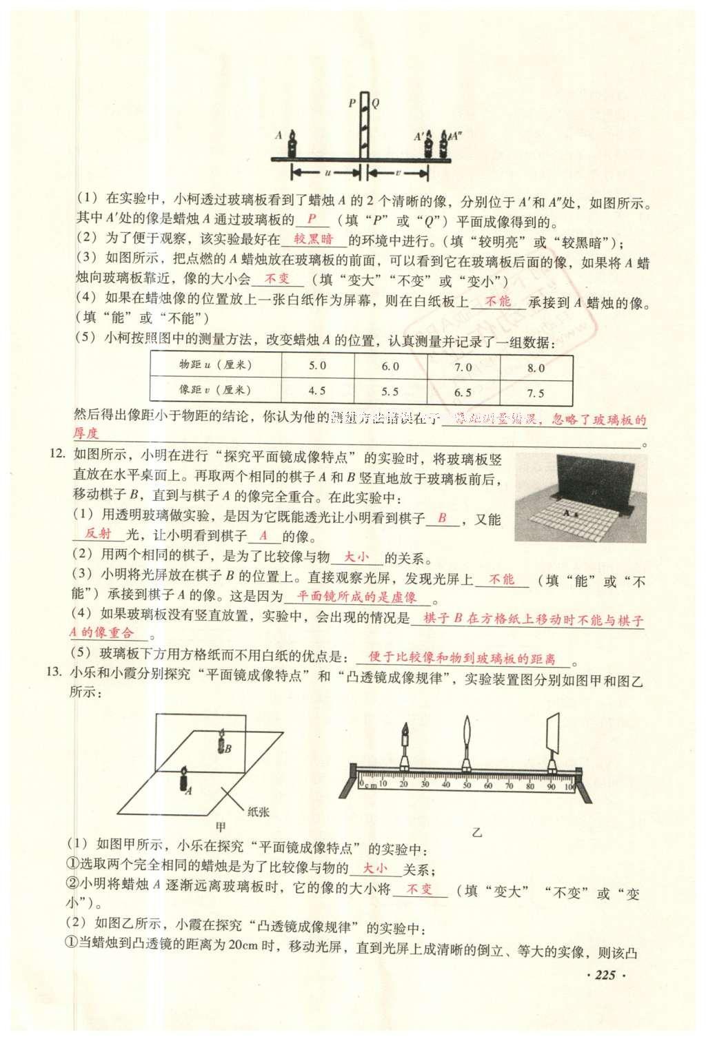 2016年復(fù)習(xí)指導(dǎo)手冊云南省初中學(xué)業(yè)水平考試物理 實驗部分第216頁