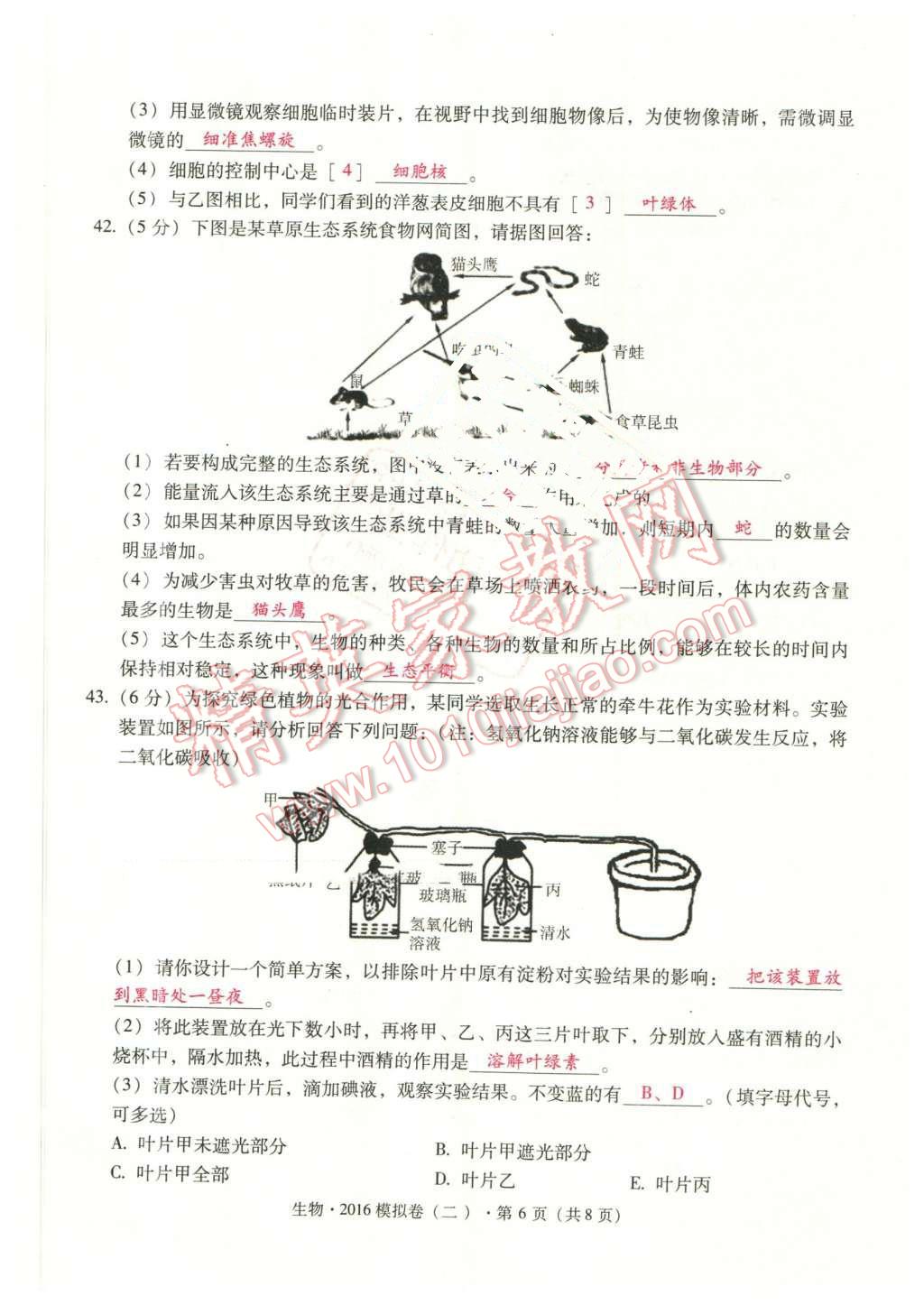 2016年云南中考本土攻略精準(zhǔn)復(fù)習(xí)方案生物 第14頁