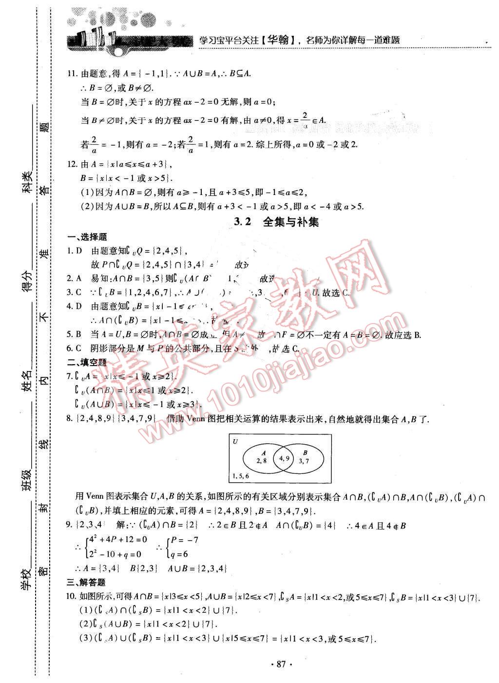 2015年試吧大考卷45分鐘課時(shí)作業(yè)與單元測評(píng)卷數(shù)學(xué)必修1北師大版 第5頁