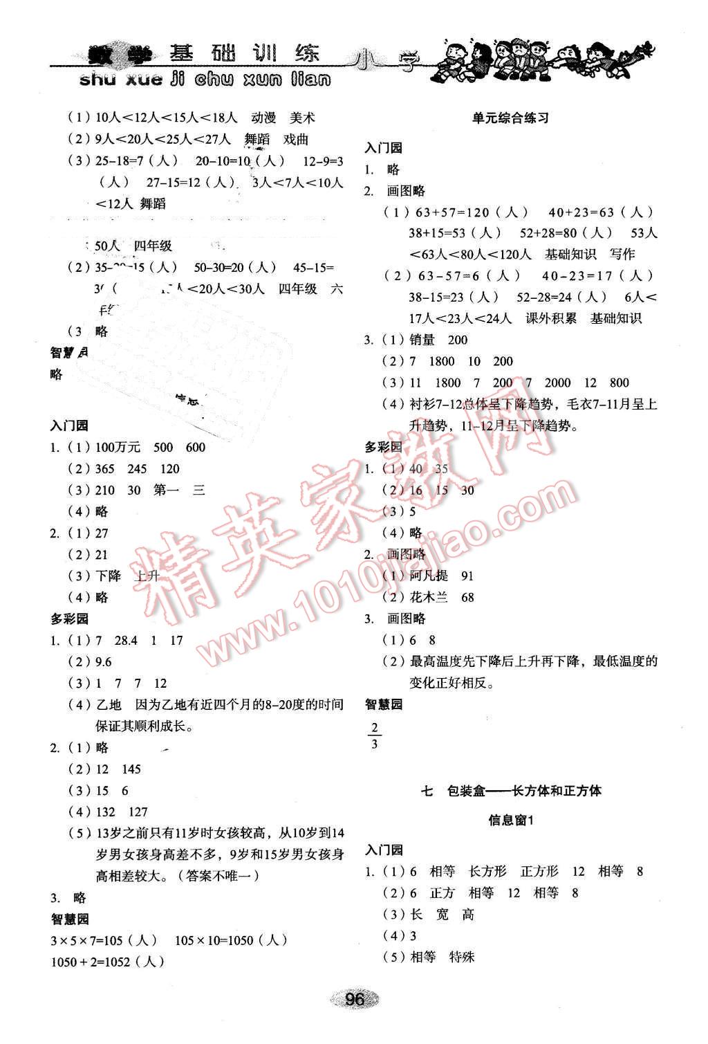 2016年小学基础训练五年级数学下册青岛版山东教育出版社 第8页