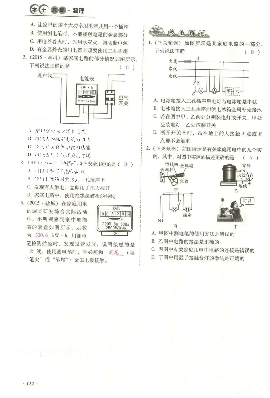 2016年云南中考本土攻略精准复习方案九年级物理 精讲本（第11-20章）第206页