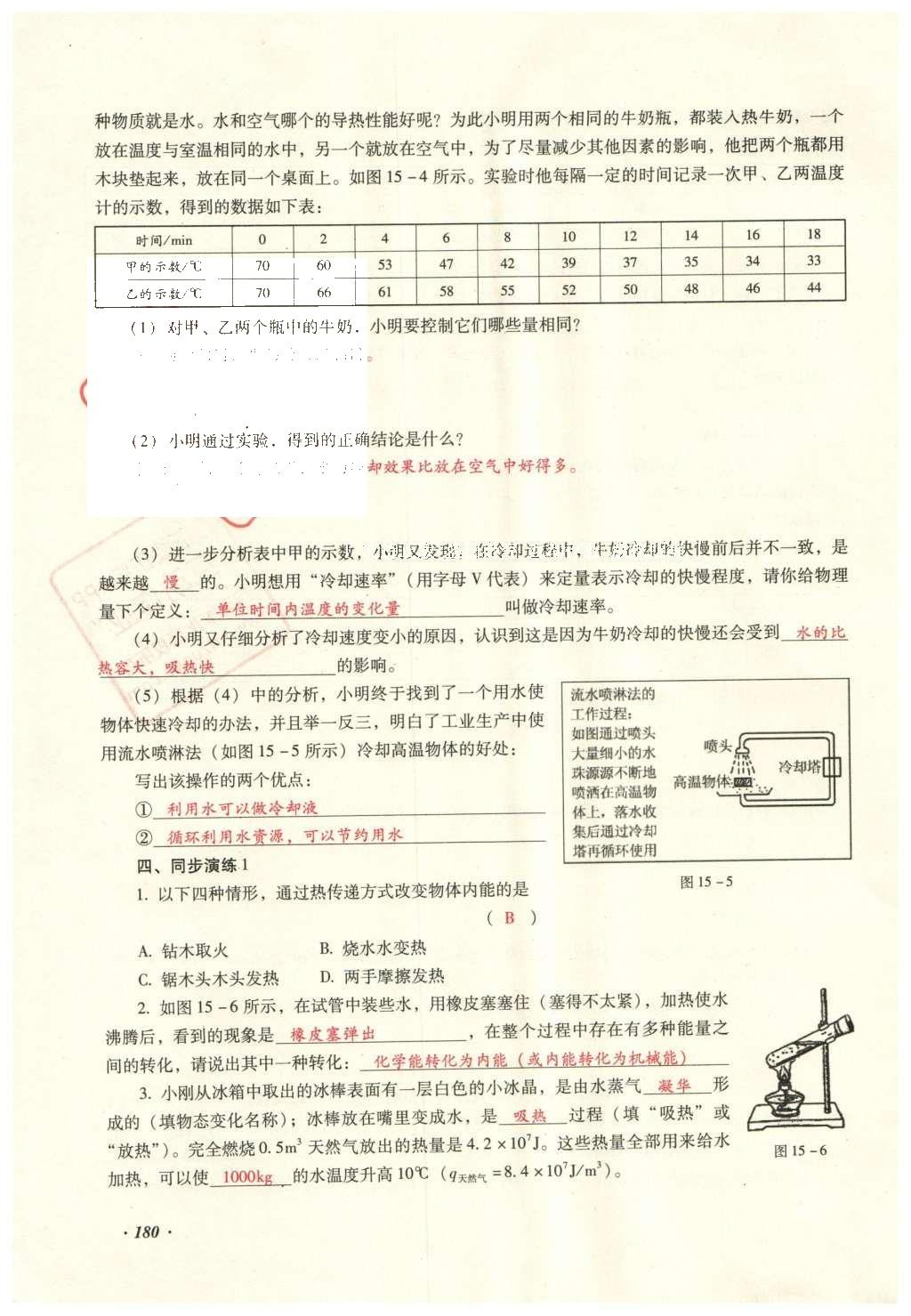 2016年复习指导手册云南省初中学业水平考试物理 热学部分第171页