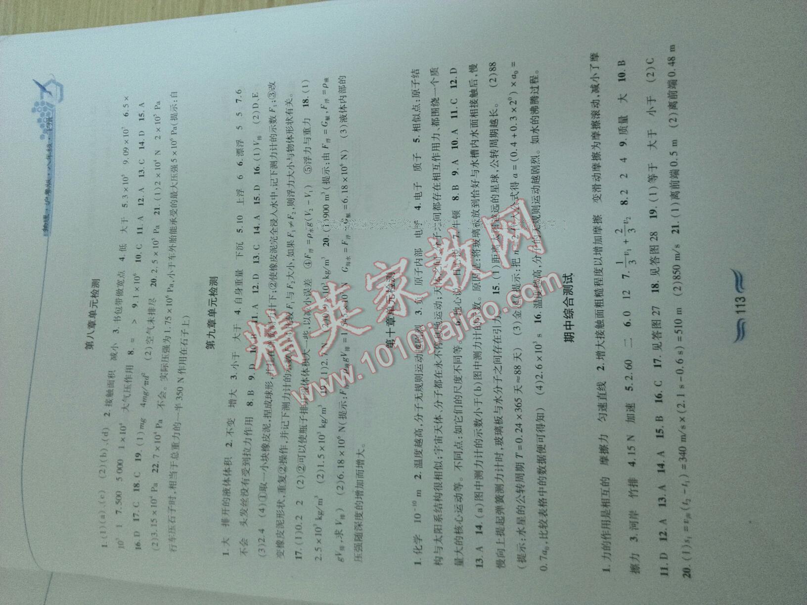 2015年新編基礎(chǔ)訓(xùn)練八年級(jí)物理下冊(cè)滬粵版黃山書(shū)社 第29頁(yè)