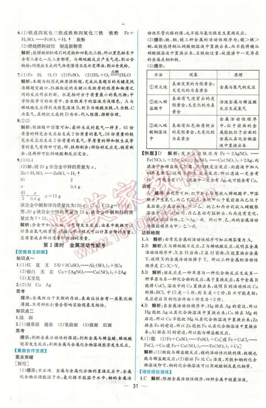 2016年同步導(dǎo)學(xué)案課時練九年級化學(xué)下冊人教版 第3頁