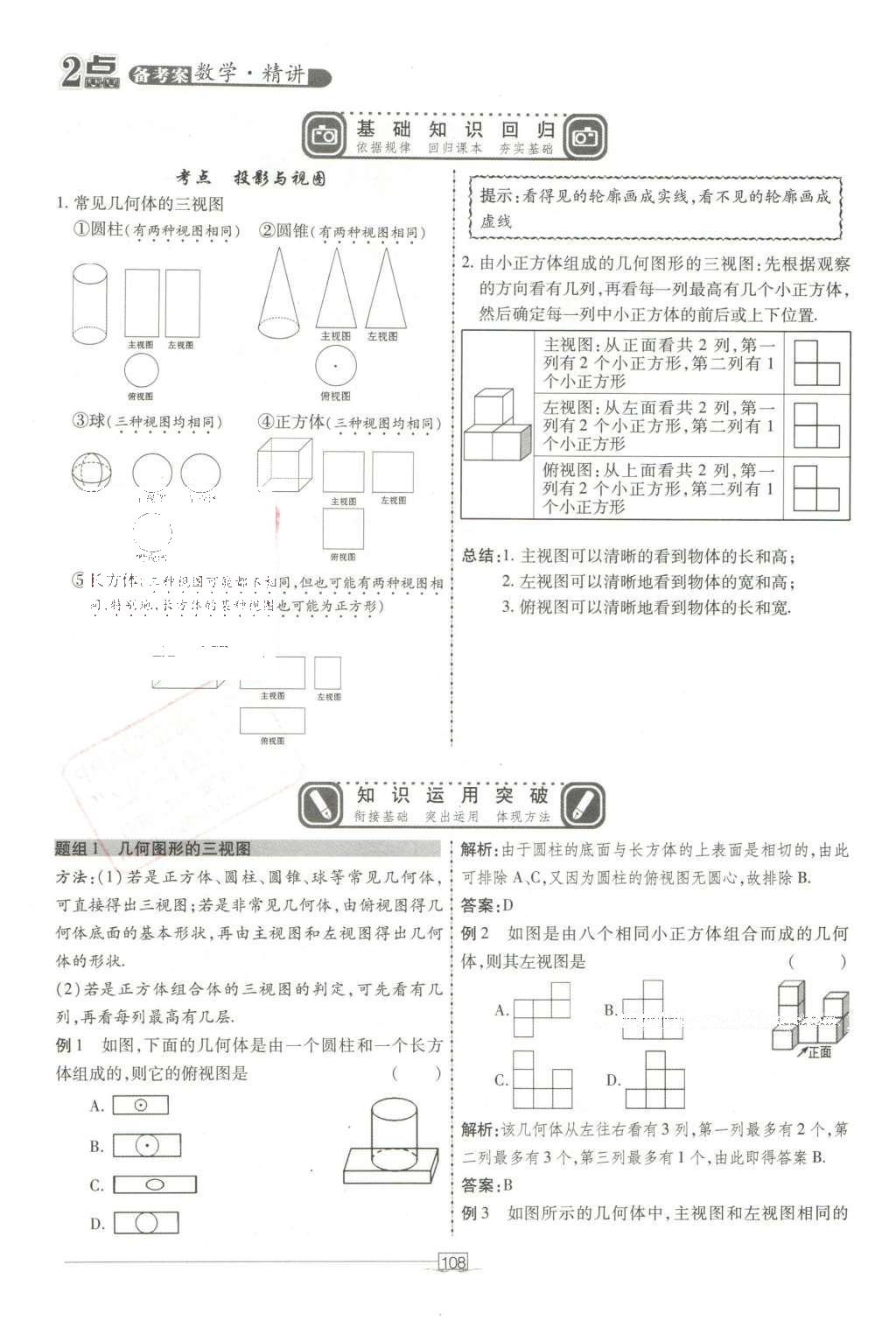 2016年2點(diǎn)備考案數(shù)學(xué) 第八章 圖形的變換第202頁(yè)