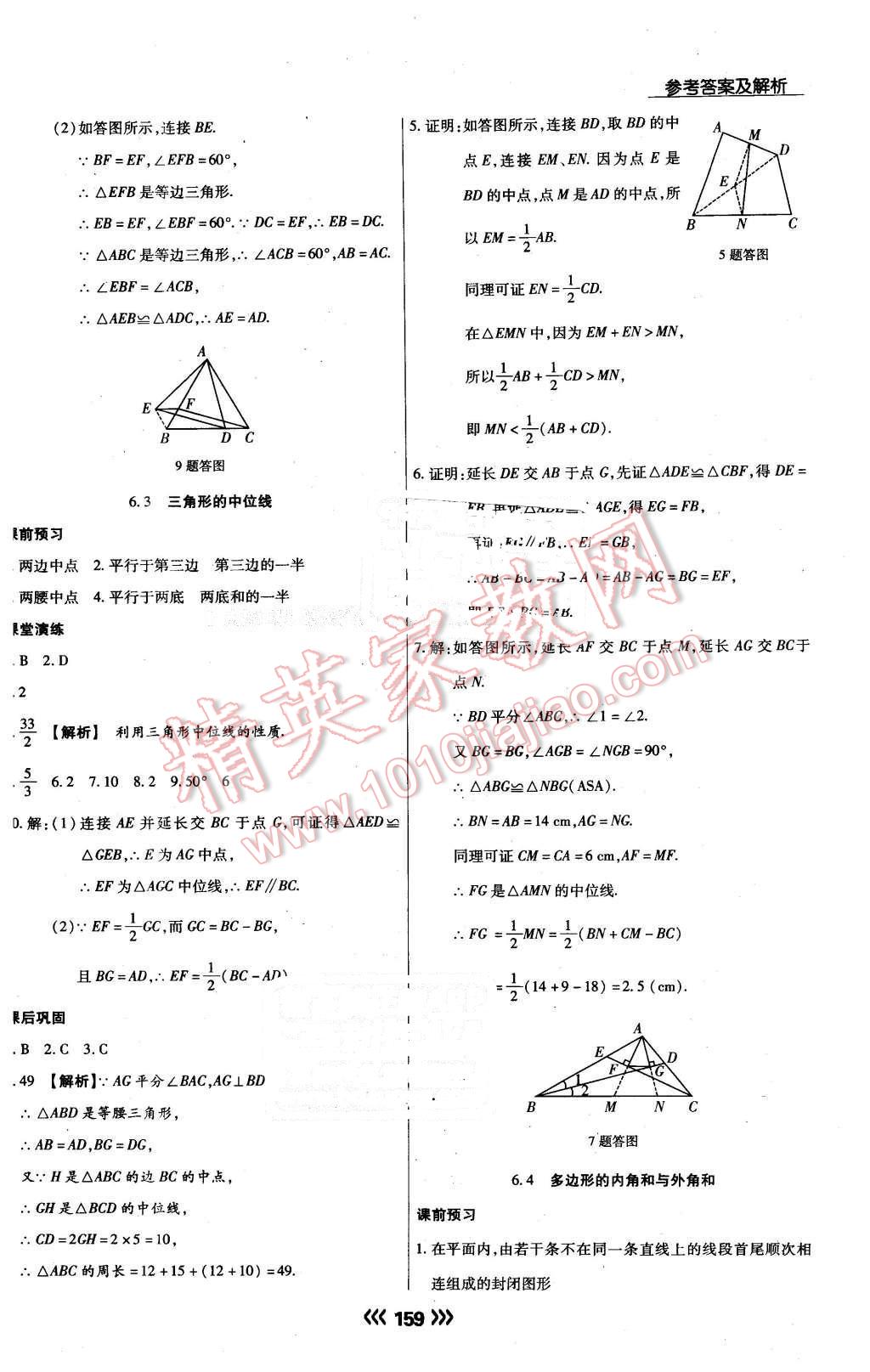 2015年學(xué)升同步練測八年級數(shù)學(xué)下冊北師大版 第35頁