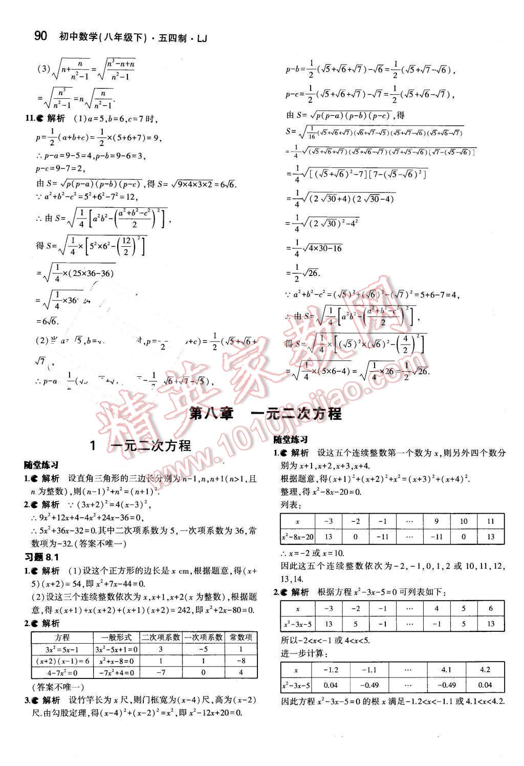 课本八年级数学下册鲁教版五四制&nbsp;参考答案第12页