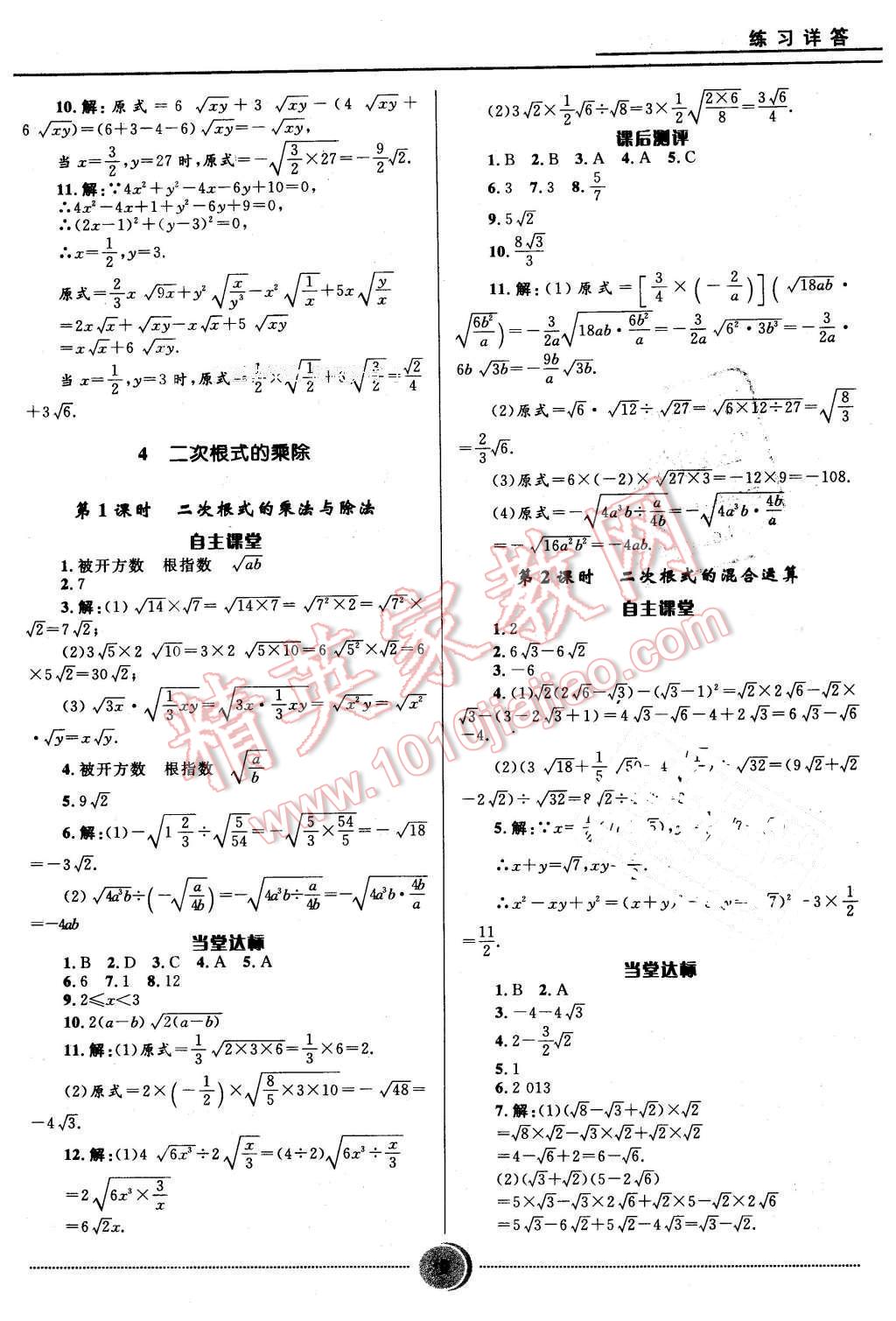 2016年奪冠百分百初中精講精練八年級數(shù)學(xué)下冊五四制魯教版 第9頁