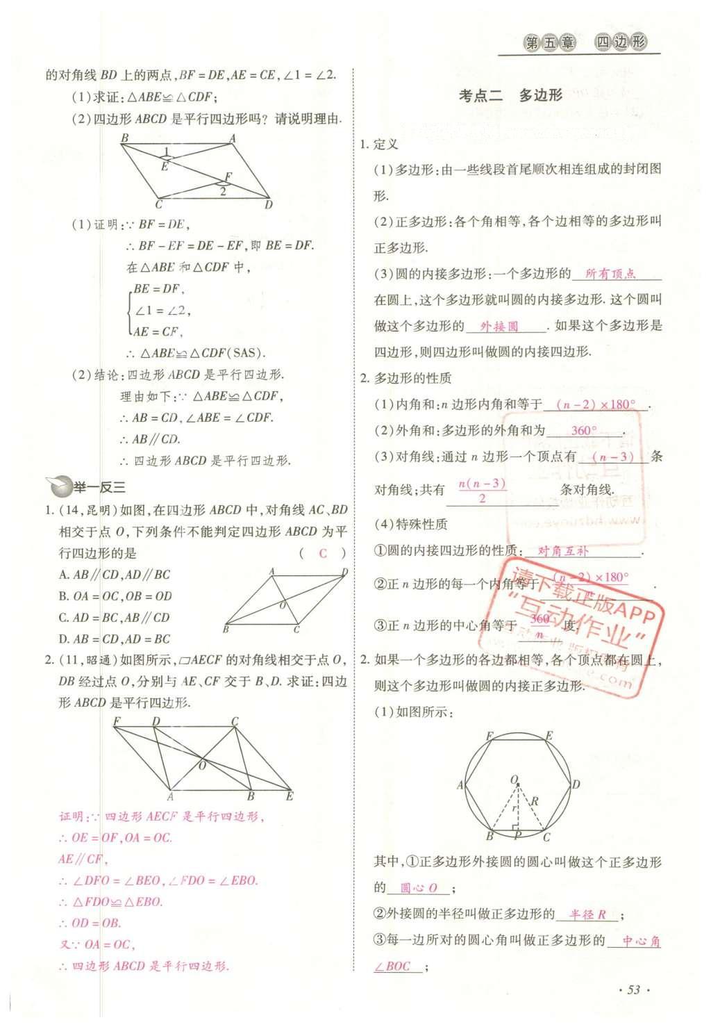 2016年云南中考本土攻略精准复习方案数学 精讲本第5-8章第167页