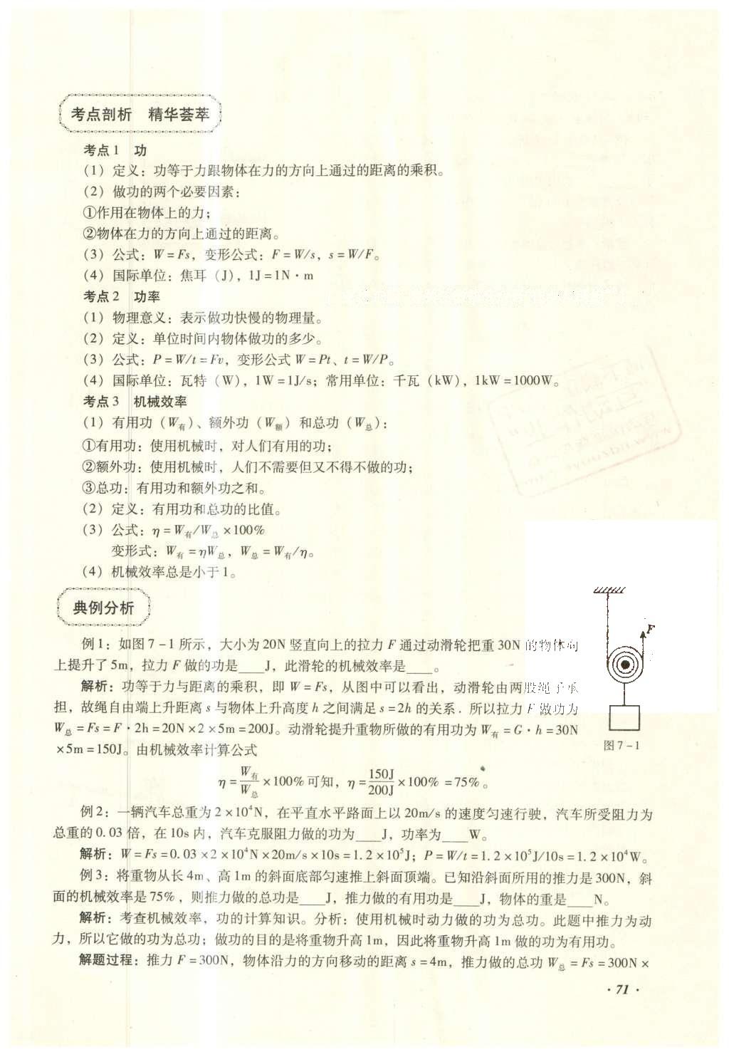 2016年復習指導手冊云南省初中學業(yè)水平考試物理 力學部分考點（5-8）第129頁