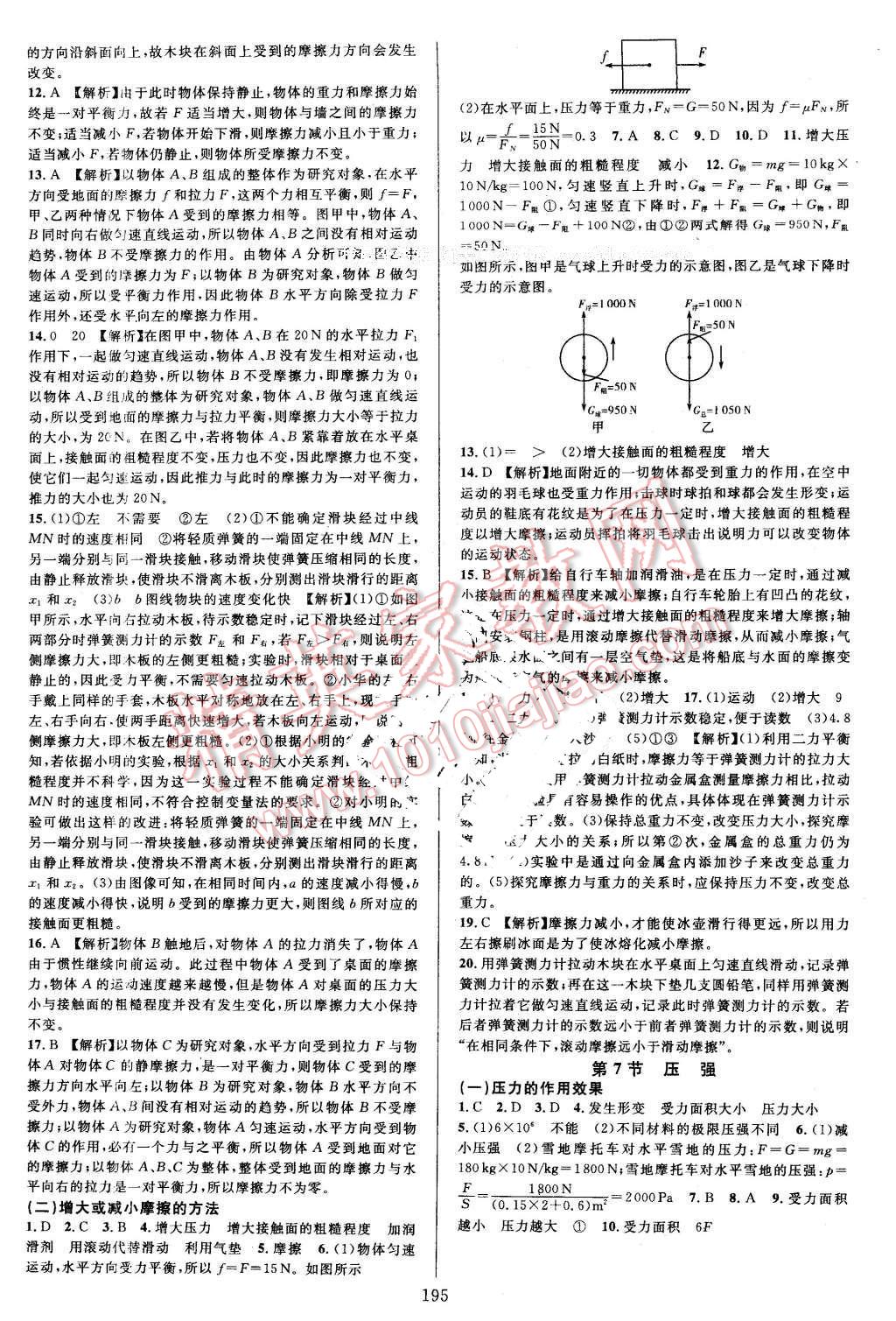 2016年全優(yōu)方案夯實與提高七年級科學(xué)下冊浙教版 第11頁