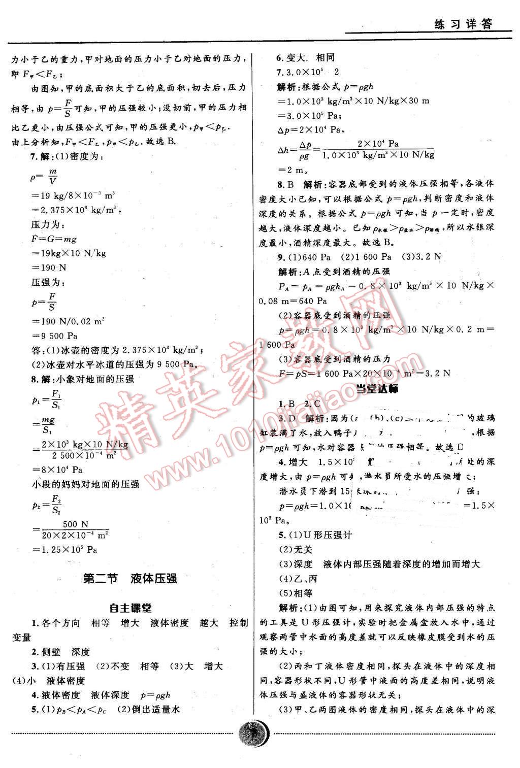 2016年奪冠百分百初中精講精練八年級物理下冊五四制魯科版 第7頁