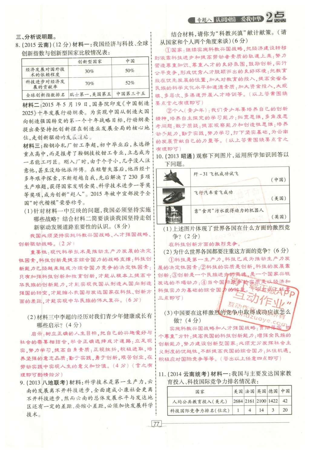 2016年2點(diǎn)備考案思想品德 第三部分 我與國(guó)家和社會(huì)第169頁(yè)