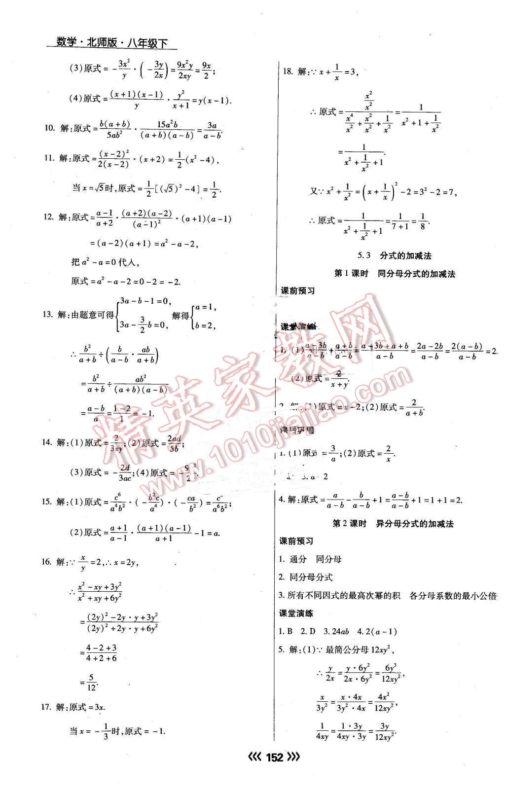 2015年學(xué)升同步練測(cè)八年級(jí)數(shù)學(xué)下冊(cè)北師大版 第28頁(yè)