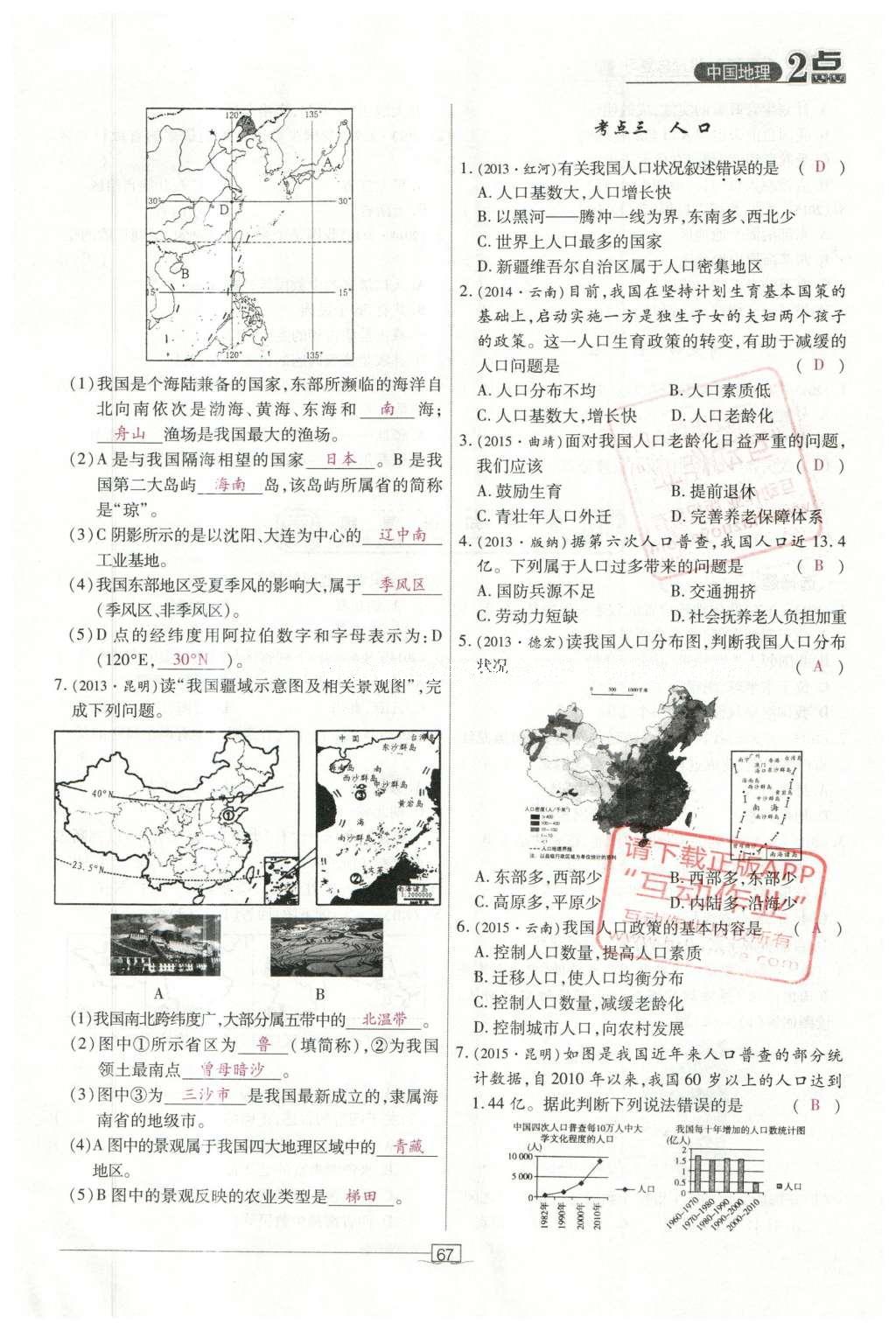 2016年2點備考案地理 中國地理第124頁