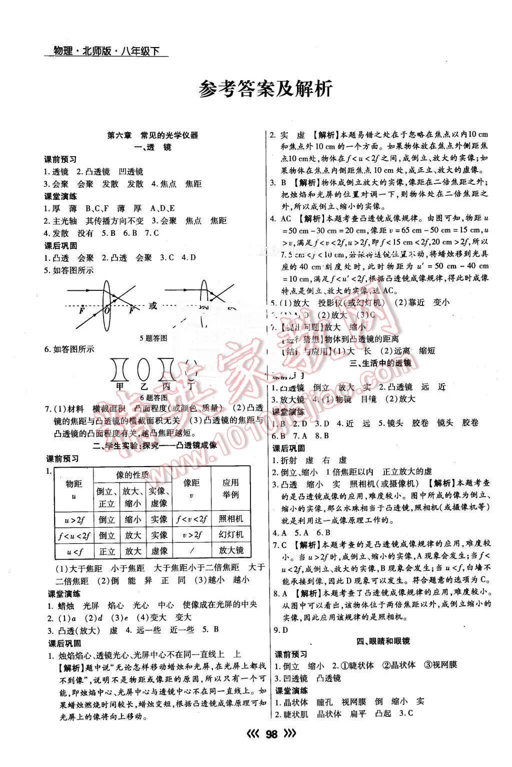 2015年学升同步练测八年级物理下册北师大版 第1页