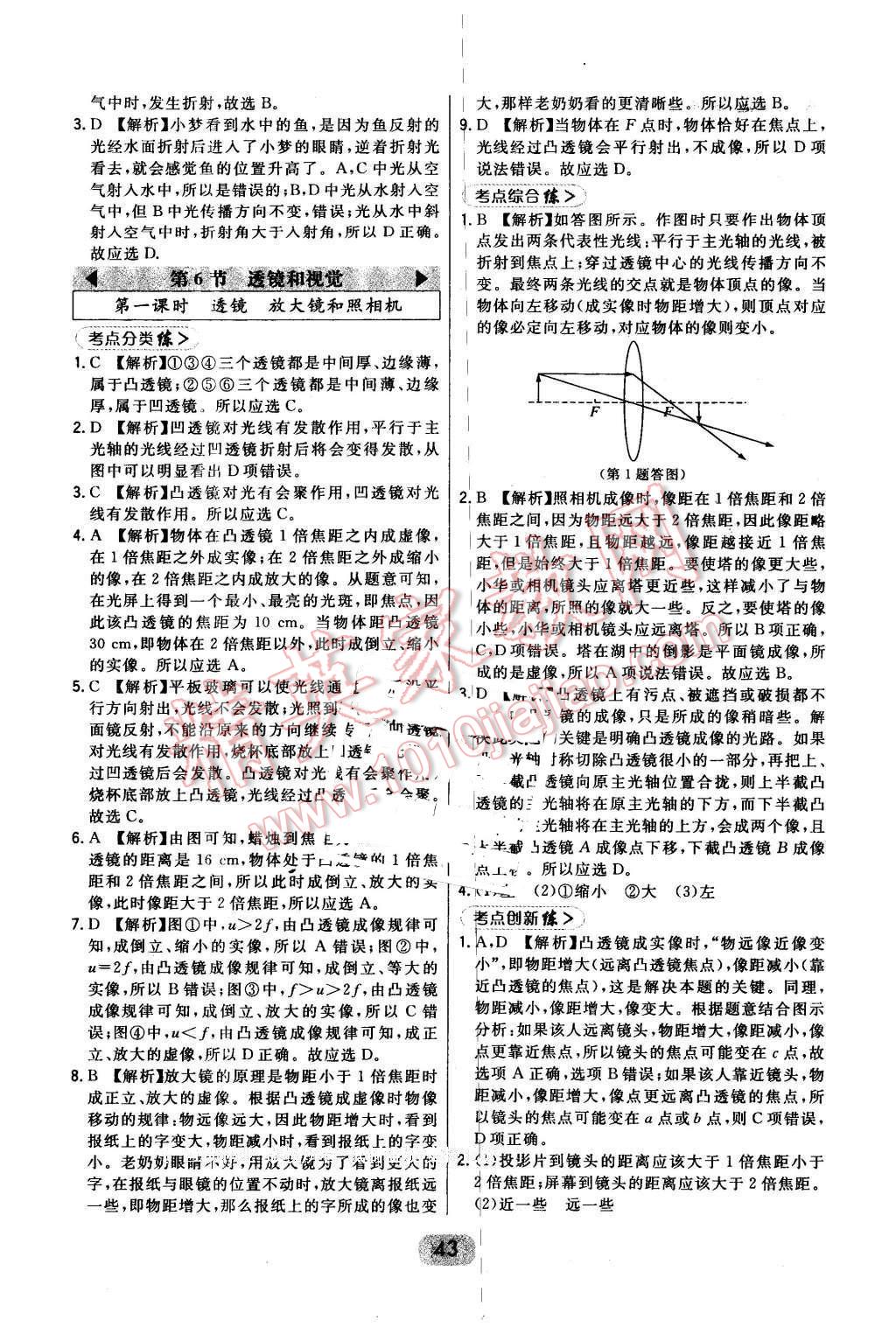 2016年北大绿卡七年级科学下册浙教版 第19页