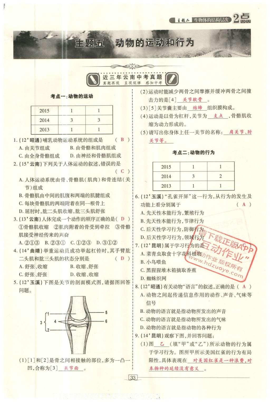 2016年2點備考案生物 參考答案第103頁