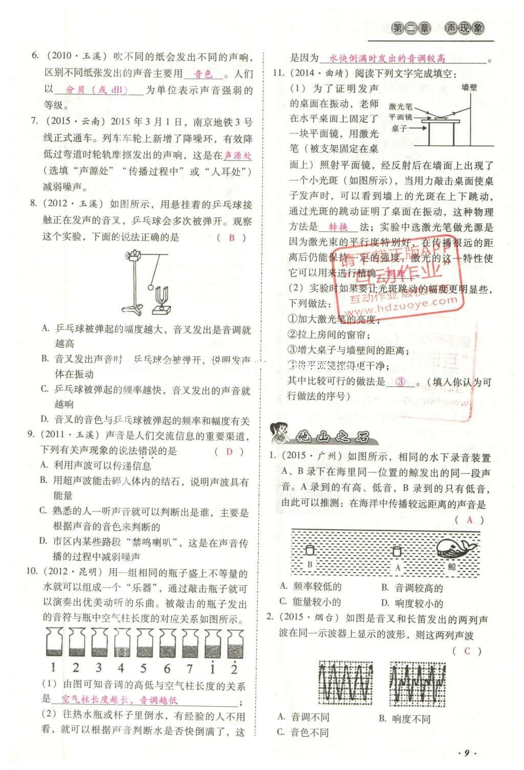 2016年云南中考本土攻略精准复习方案九年级物理 精讲本（第1-10章）第103页