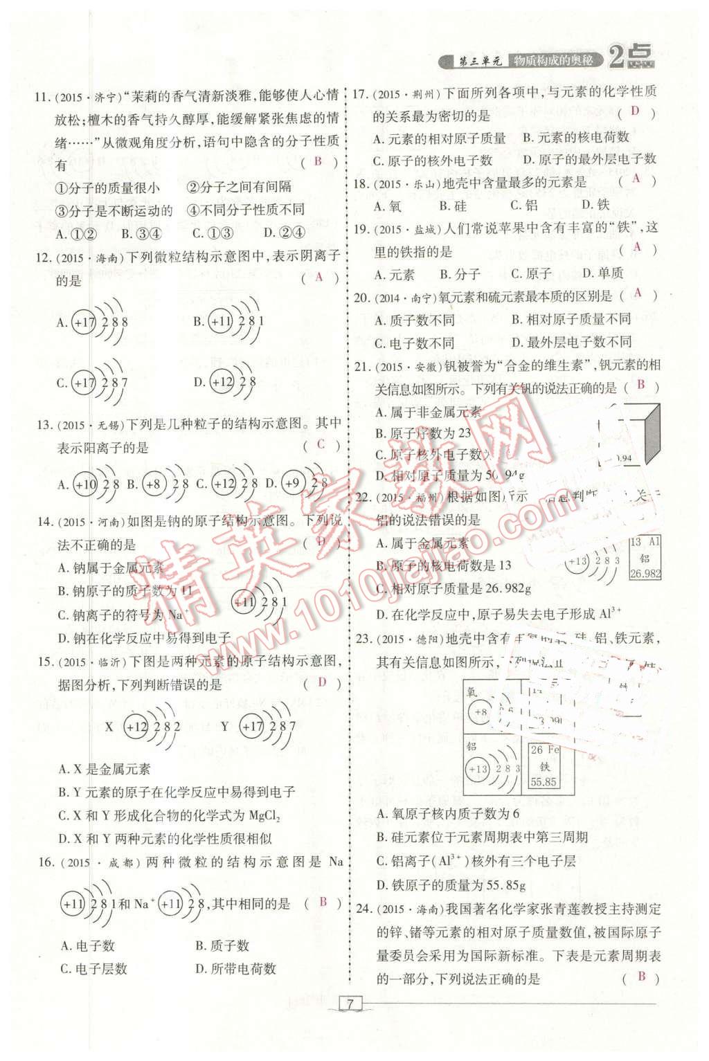 2016年2點備考案化學 第7頁