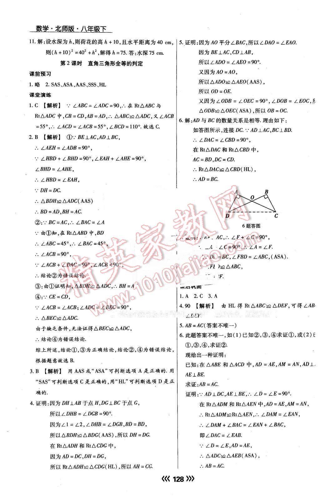 2015年學(xué)升同步練測(cè)八年級(jí)數(shù)學(xué)下冊(cè)北師大版 第4頁